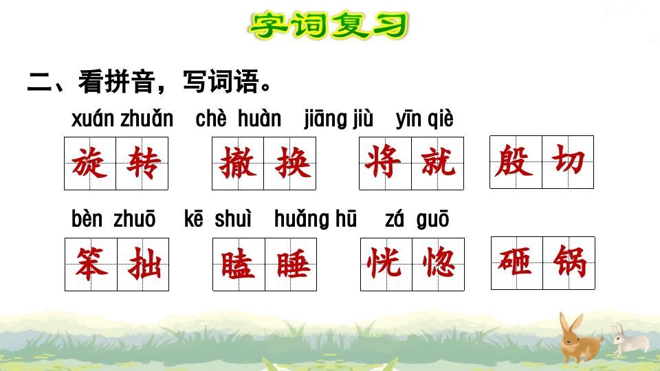 图片[3]_四年级语文上册第6单元复习_练习题|试卷|知识点|复习提纲