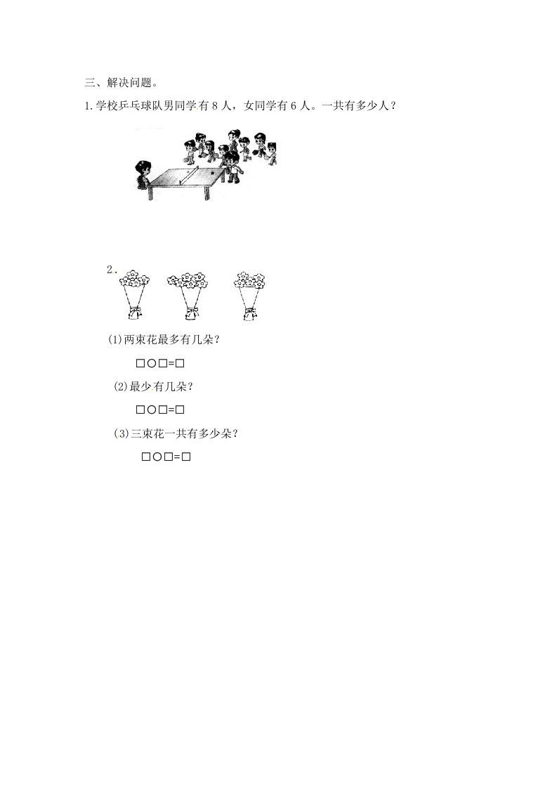 图片[2]_一年级数学上册10.4解决问题-（苏教版）_练习题|试卷|知识点|复习提纲