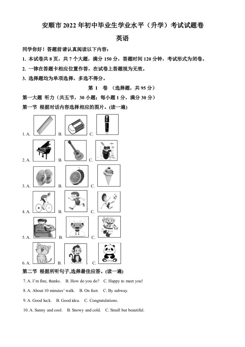 2022年贵州省安顺市中考英语真题（空白卷）_练习题|试卷|知识点|复习提纲