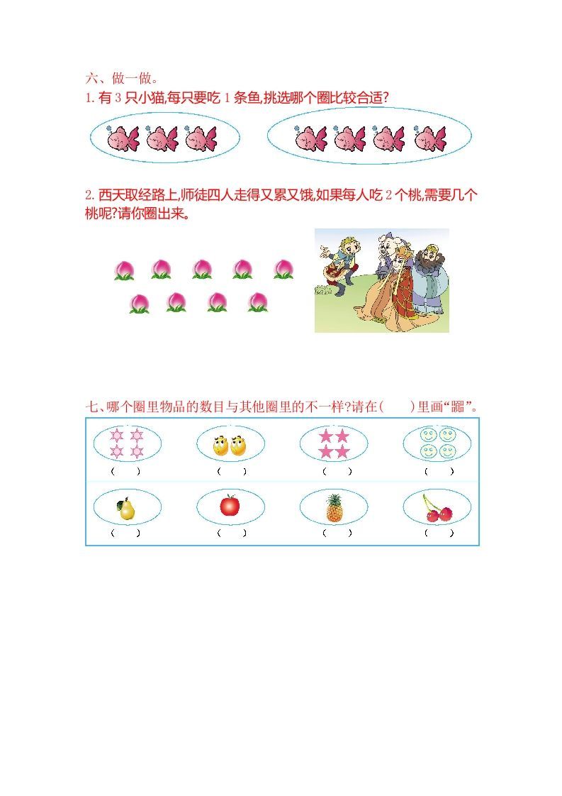 图片[2]_一年级数学上册第一单元测试卷（苏教版）_练习题|试卷|知识点|复习提纲