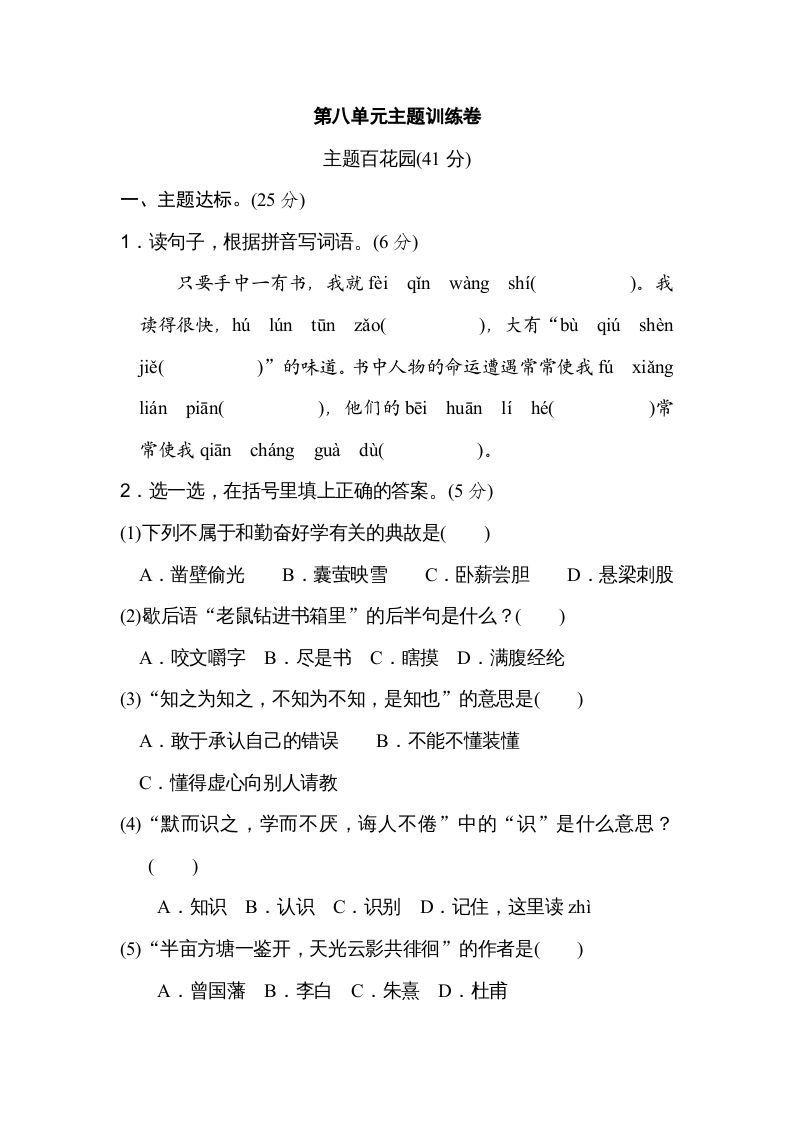 五年级语文上册第八单元主题训练卷（部编版）_练习题|试卷|知识点|复习提纲