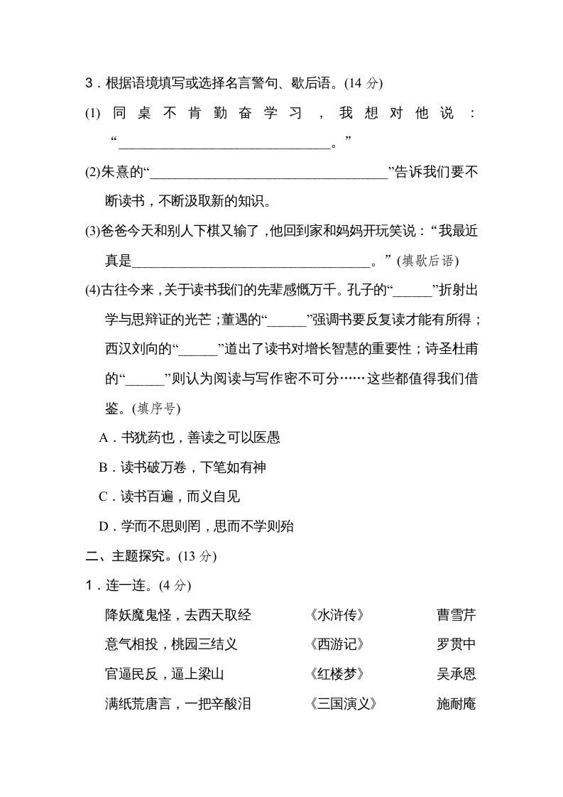 图片[2]_五年级语文上册第八单元主题训练卷（部编版）_练习题|试卷|知识点|复习提纲