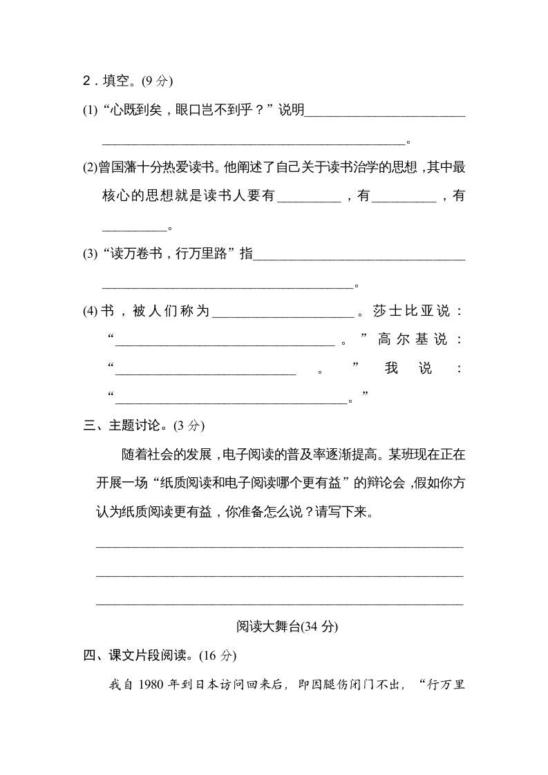 图片[3]_五年级语文上册第八单元主题训练卷（部编版）_练习题|试卷|知识点|复习提纲