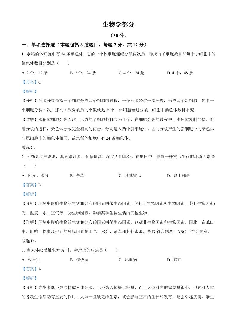 2023年甘肃省武威市、嘉峪关市、临夏州中考生物真题（含答案）_练习题|试卷|知识点|复习提纲