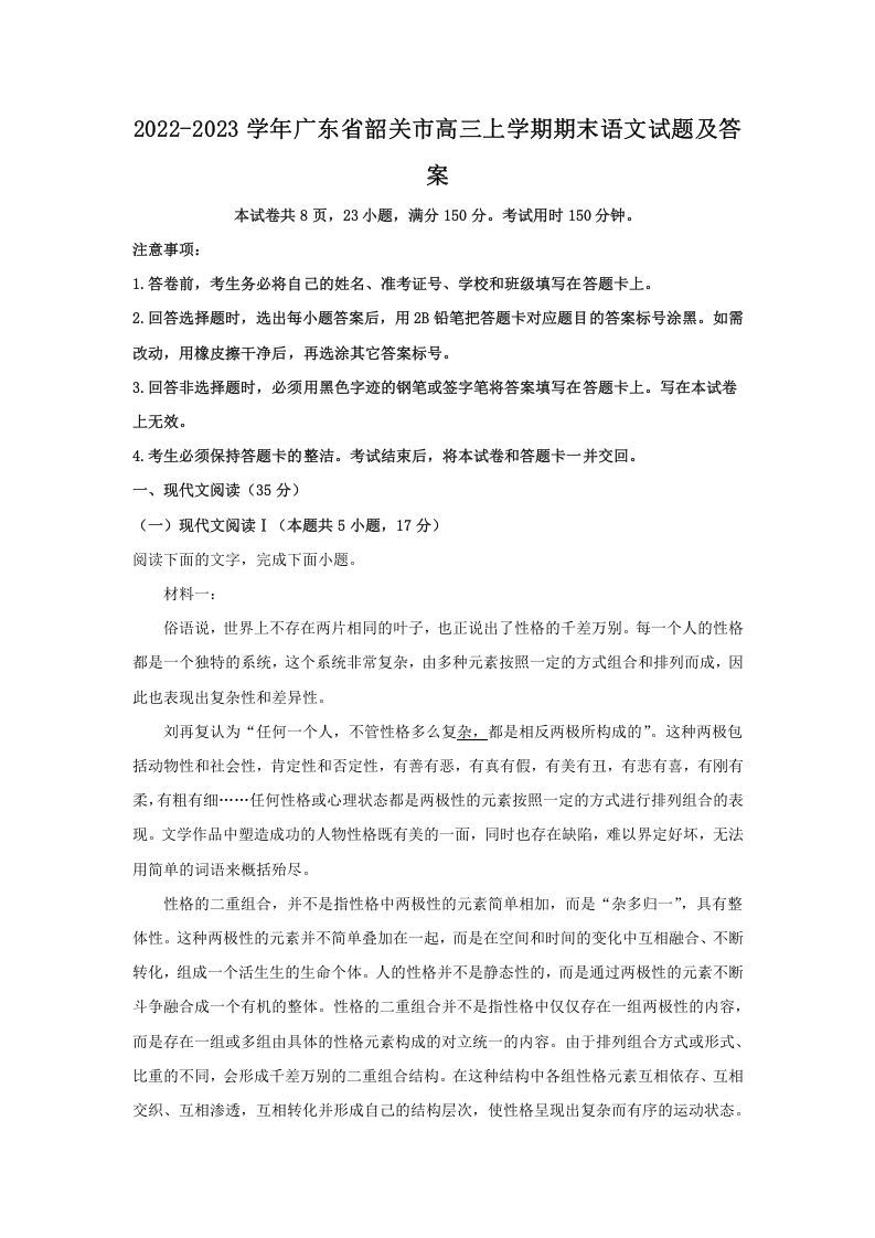 2022-2023学年广东省韶关市高三上学期期末语文试题及答案(Word版)_练习题|试卷|知识点|复习提纲