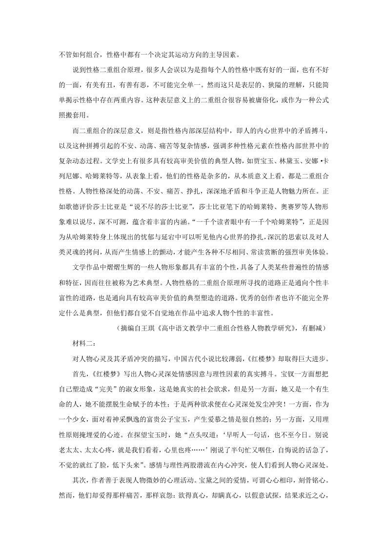 图片[2]_2022-2023学年广东省韶关市高三上学期期末语文试题及答案(Word版)_练习题|试卷|知识点|复习提纲
