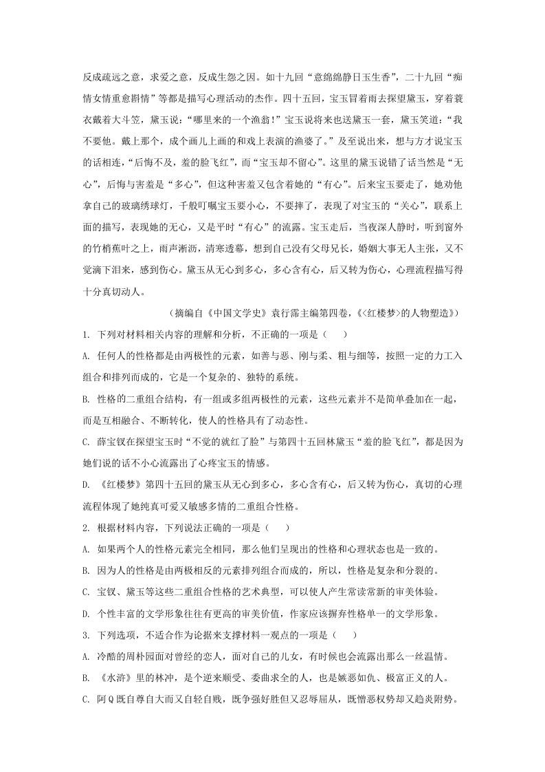 图片[3]_2022-2023学年广东省韶关市高三上学期期末语文试题及答案(Word版)_练习题|试卷|知识点|复习提纲