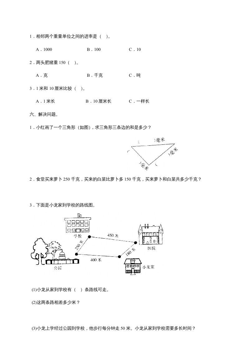 图片[2]_三年级数学上册第三单元《测量》测试题（人教版）_练习题|试卷|知识点|复习提纲