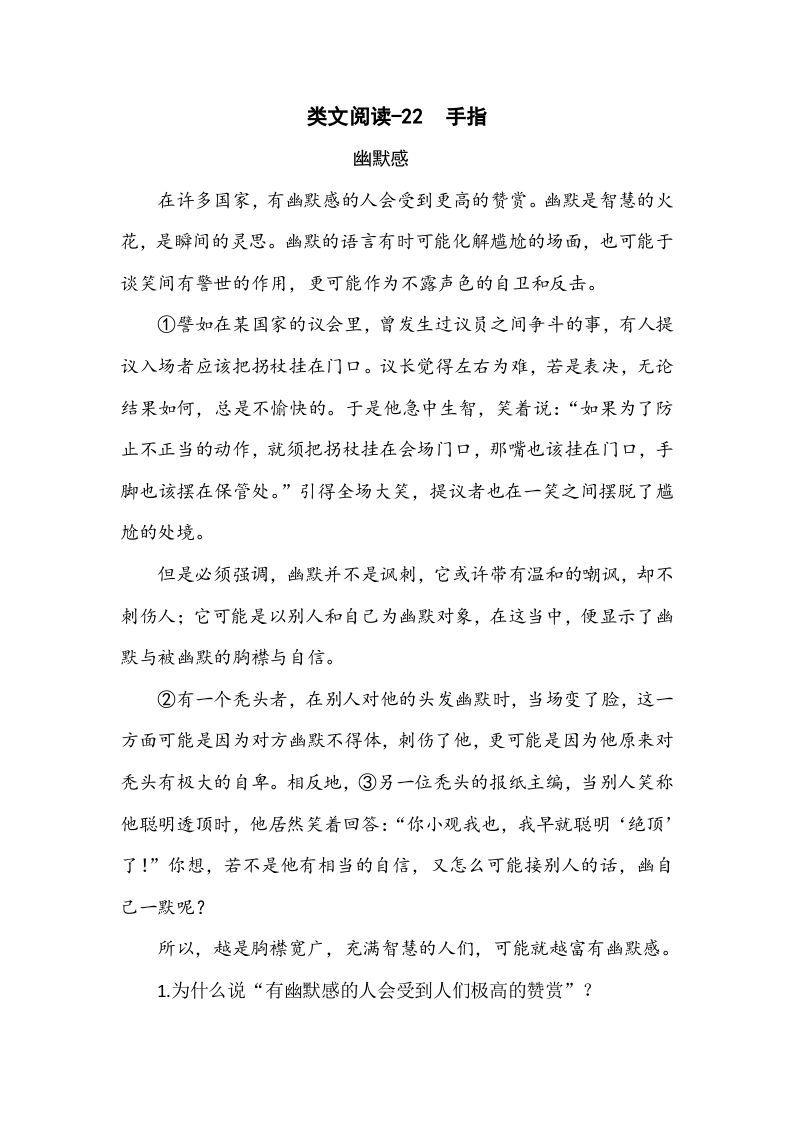 五年级语文下册类文阅读-22手指_练习题|试卷|知识点|复习提纲