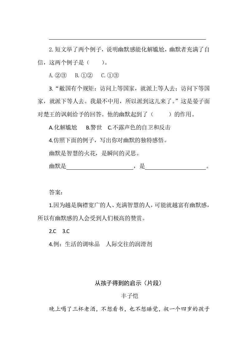 图片[2]_五年级语文下册类文阅读-22手指_练习题|试卷|知识点|复习提纲