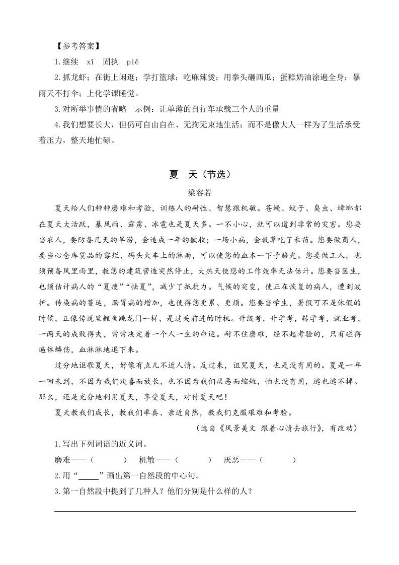 图片[2]_六年级语文上册类文阅读15夏天里的成长（部编版）_练习题|试卷|知识点|复习提纲