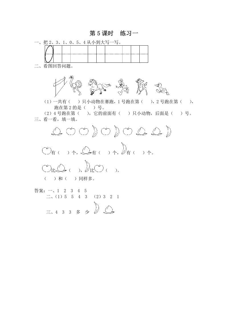一年级数学上册第5课时练习一（苏教版）_练习题|试卷|知识点|复习提纲