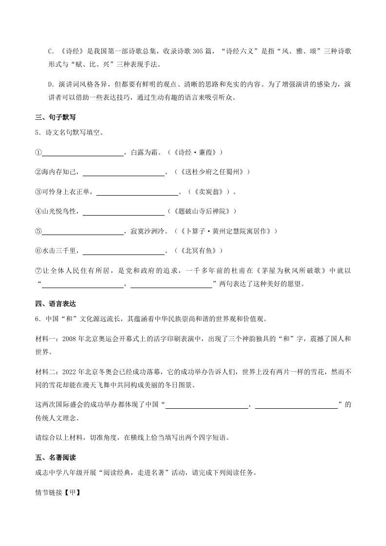 图片[2]_2022-2023学年山东省菏泽市牡丹区八年级下学期期末语文试题及答案(Word版)_练习题|试卷|知识点|复习提纲