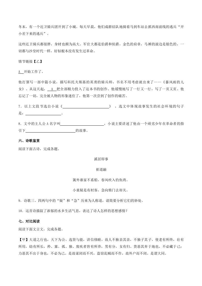 图片[3]_2022-2023学年山东省菏泽市牡丹区八年级下学期期末语文试题及答案(Word版)_练习题|试卷|知识点|复习提纲
