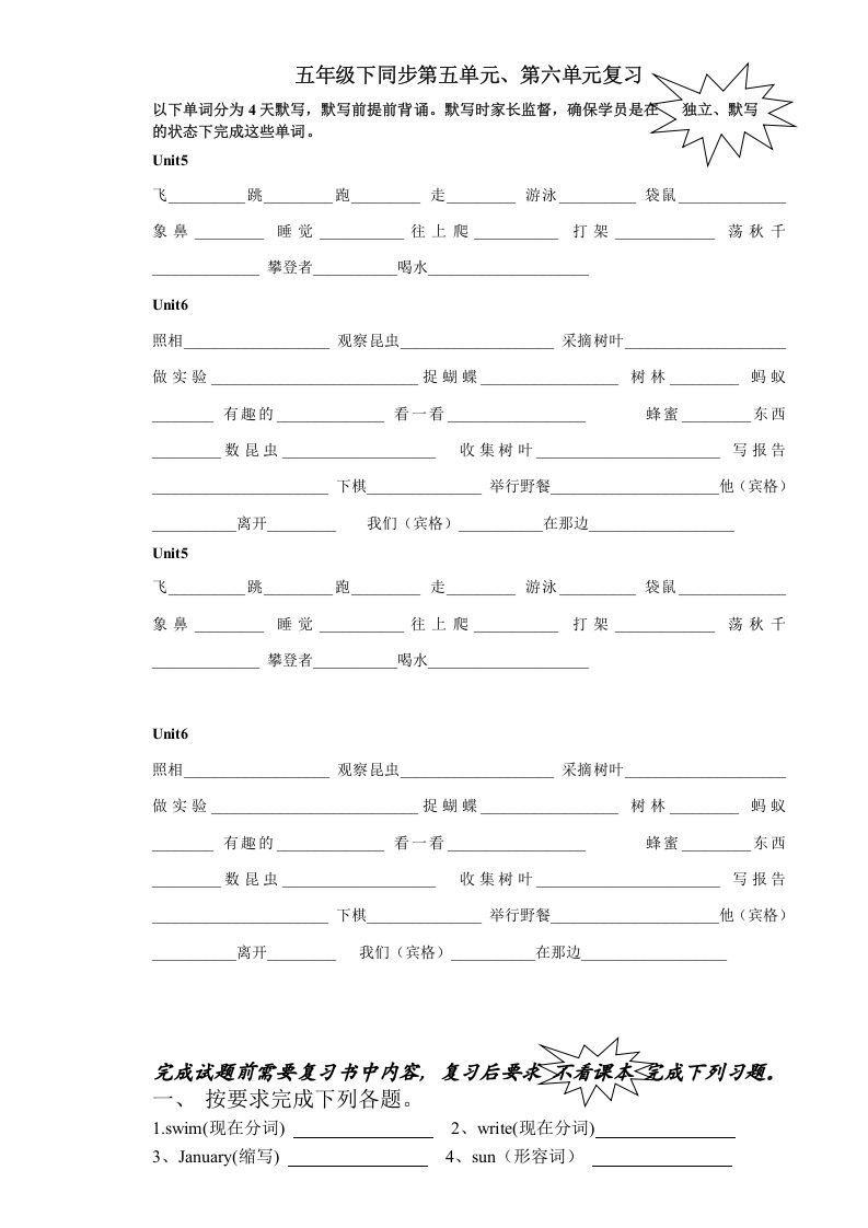 五年级英语下册6.第三次月考词句复习（人教PEP版）_练习题|试卷|知识点|复习提纲
