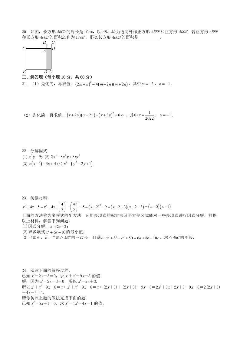 图片[2]_2022-2023学年华东师大版八年级数学上册第12章整式的乘除单元测试题及答案(Word版)_练习题|试卷|知识点|复习提纲