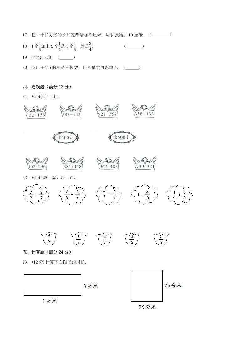 图片[3]_三年级数学上册期末冲刺全优模拟卷01（人教版）_练习题|试卷|知识点|复习提纲