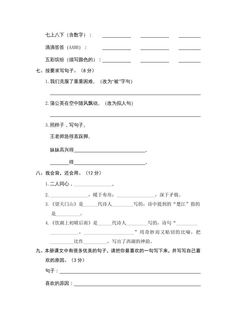 图片[2]_三年级语文上册期末练习(8)（部编版）_练习题|试卷|知识点|复习提纲