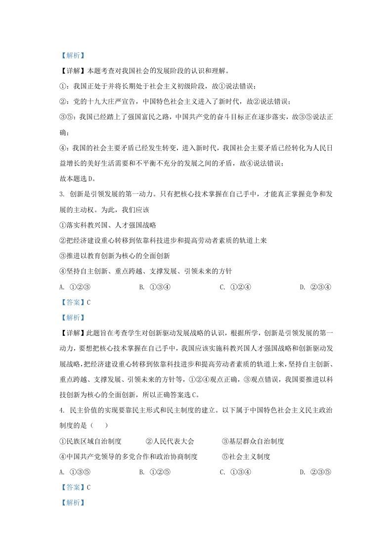 图片[2]_2021-2022学年江苏省南京市江宁区九年级上学期道德与法治12月月考试题及答案(Word版)_练习题|试卷|知识点|复习提纲