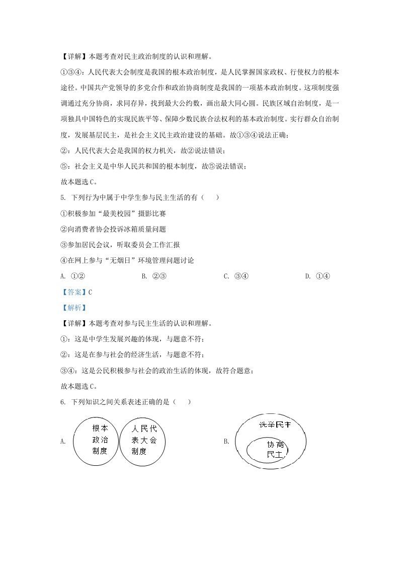 图片[3]_2021-2022学年江苏省南京市江宁区九年级上学期道德与法治12月月考试题及答案(Word版)_练习题|试卷|知识点|复习提纲