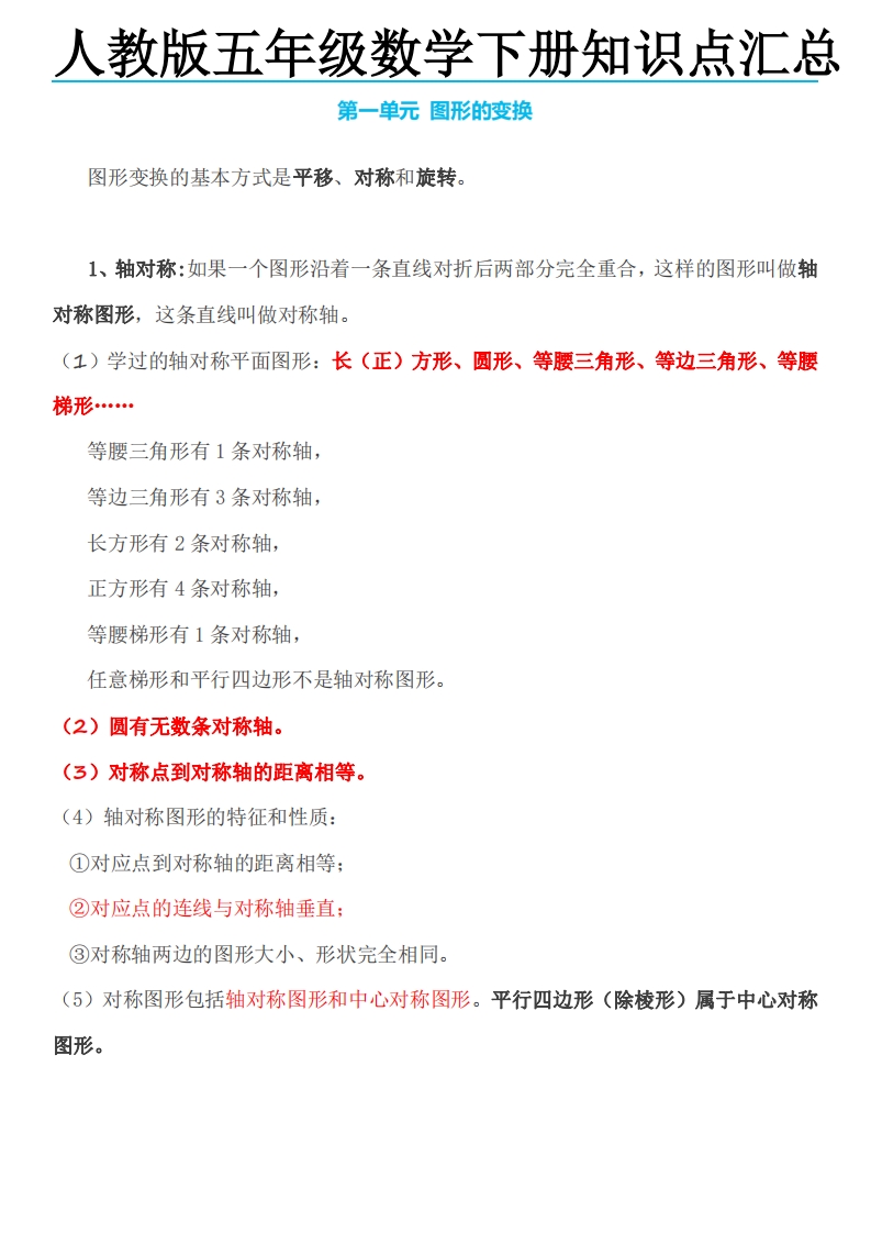 五下数学人教版知识点_练习题|试卷|知识点|复习提纲