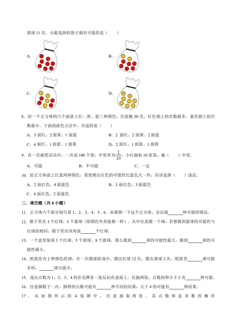 图片[2]_五年级数学上册第4章可能性单元测试题（人教版）_练习题|试卷|知识点|复习提纲