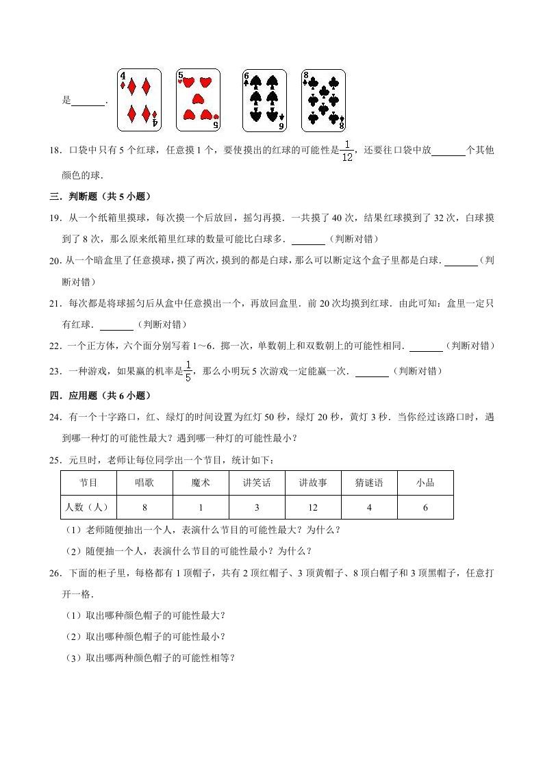 图片[3]_五年级数学上册第4章可能性单元测试题（人教版）_练习题|试卷|知识点|复习提纲