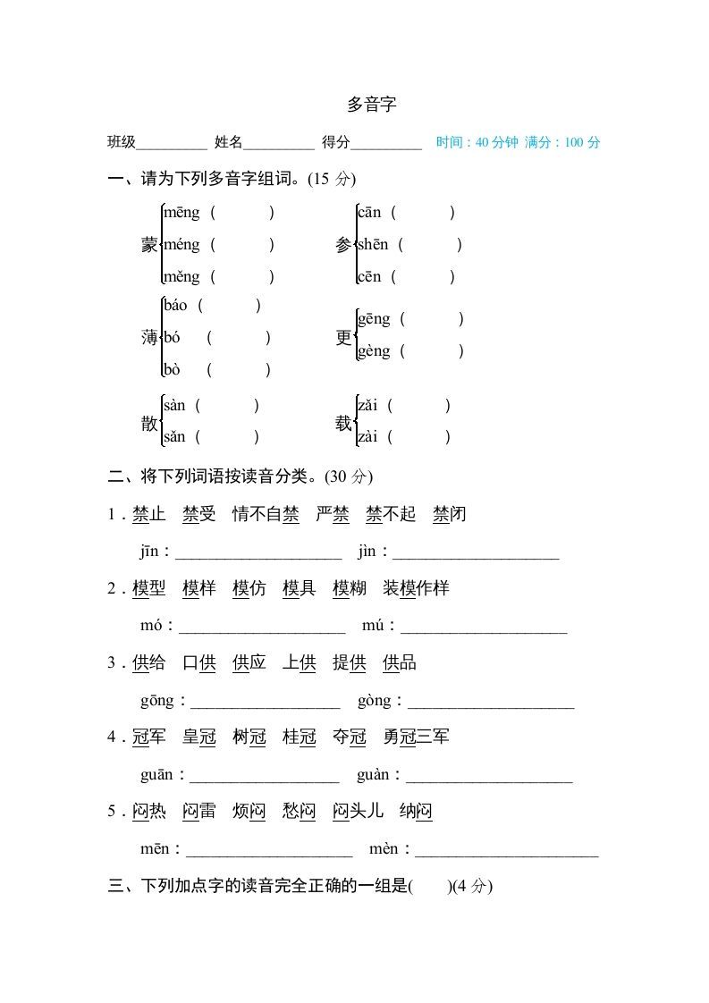 六年级语文上册多音字（部编版）_练习题|试卷|知识点|复习提纲