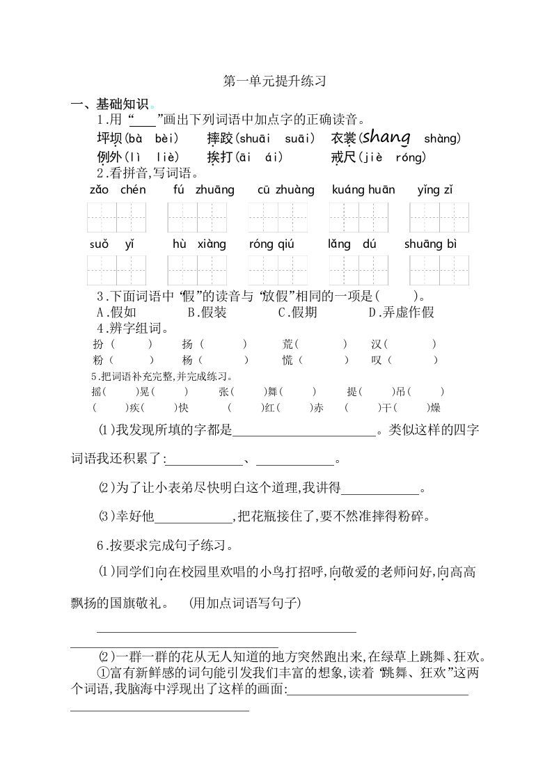 三年级语文上册第一单元提升练习（部编版）_练习题|试卷|知识点|复习提纲