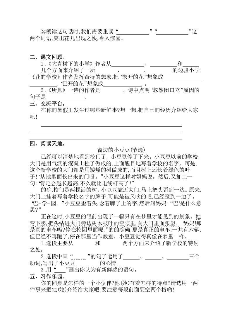 图片[2]_三年级语文上册第一单元提升练习（部编版）_练习题|试卷|知识点|复习提纲