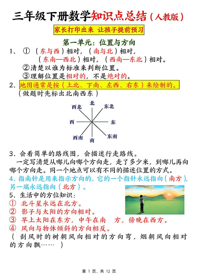 三下数学知识点总结（人教版12页）_练习题|试卷|知识点|复习提纲