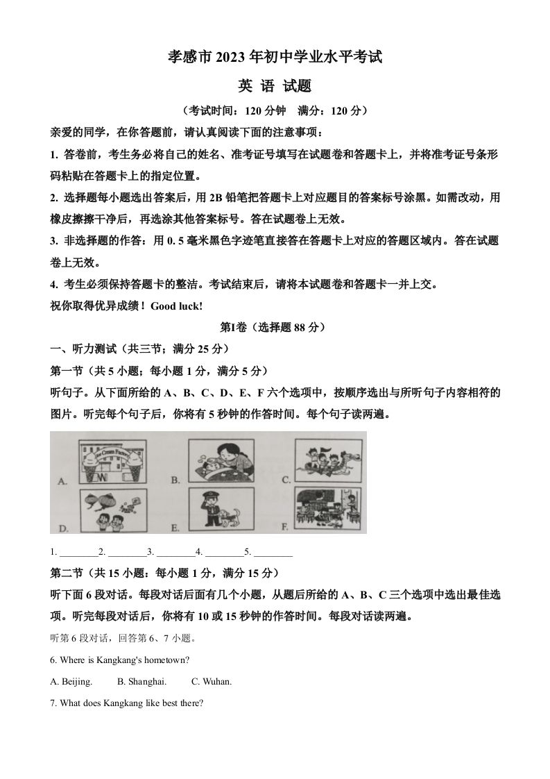 2023年湖北省孝感市中考英语真题（空白卷）_练习题|试卷|知识点|复习提纲