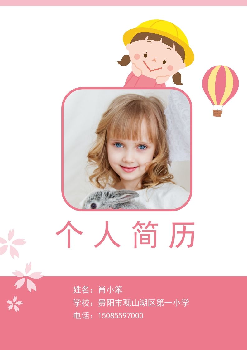 多页-小升初简历67_练习题|试卷|知识点|复习提纲