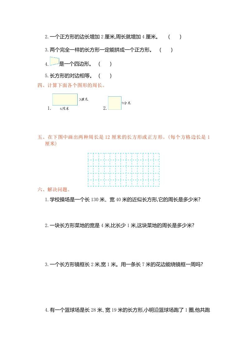 图片[2]_三年级数学上册第7单元测试卷1（人教版）_练习题|试卷|知识点|复习提纲