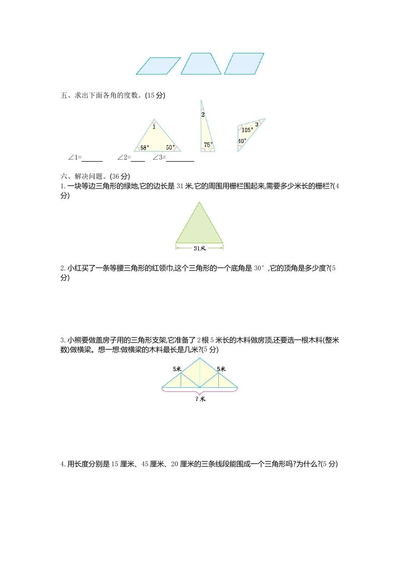 图片[2]_四下青岛版63数学第四单元测试卷-1_练习题|试卷|知识点|复习提纲