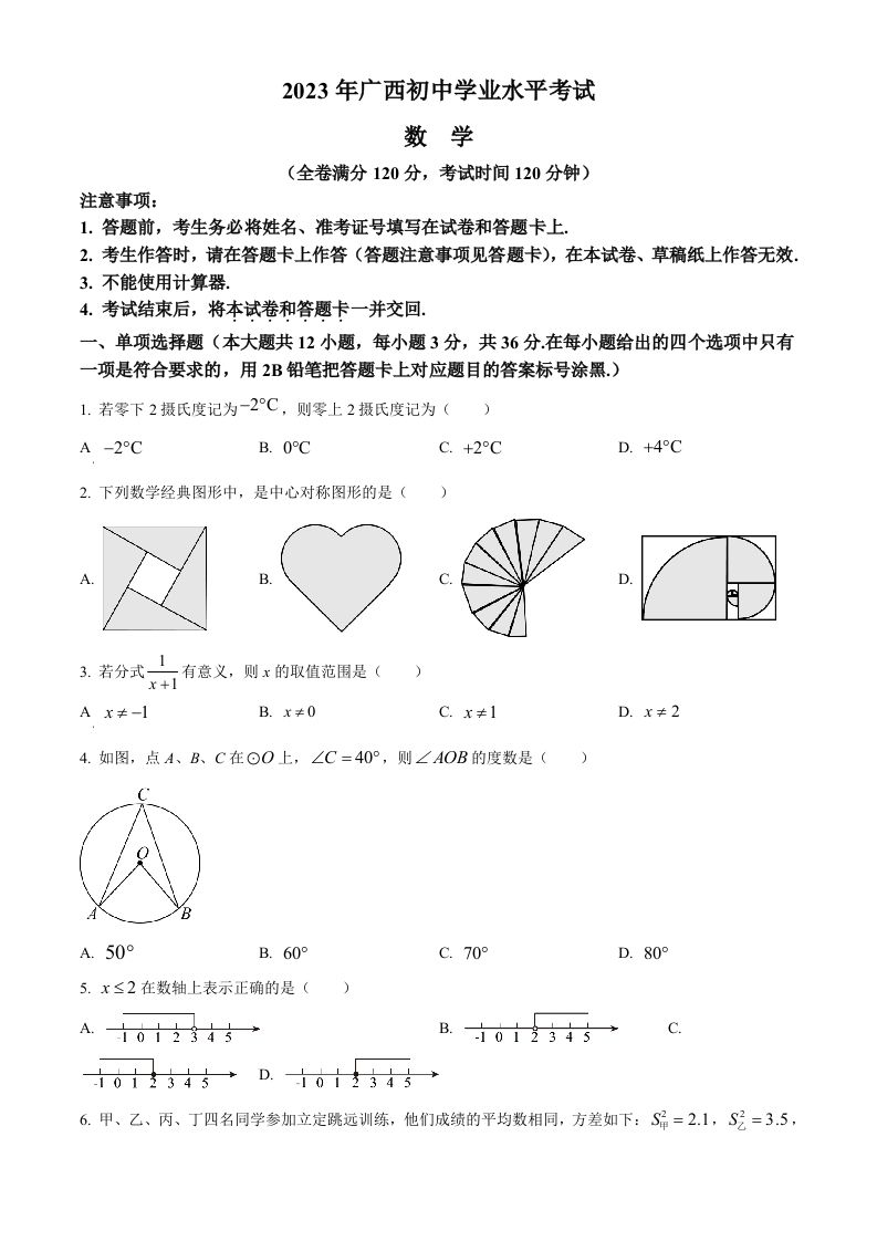 2023年广西壮族自治区中考数学真题（空白卷）_练习题|试卷|知识点|复习提纲