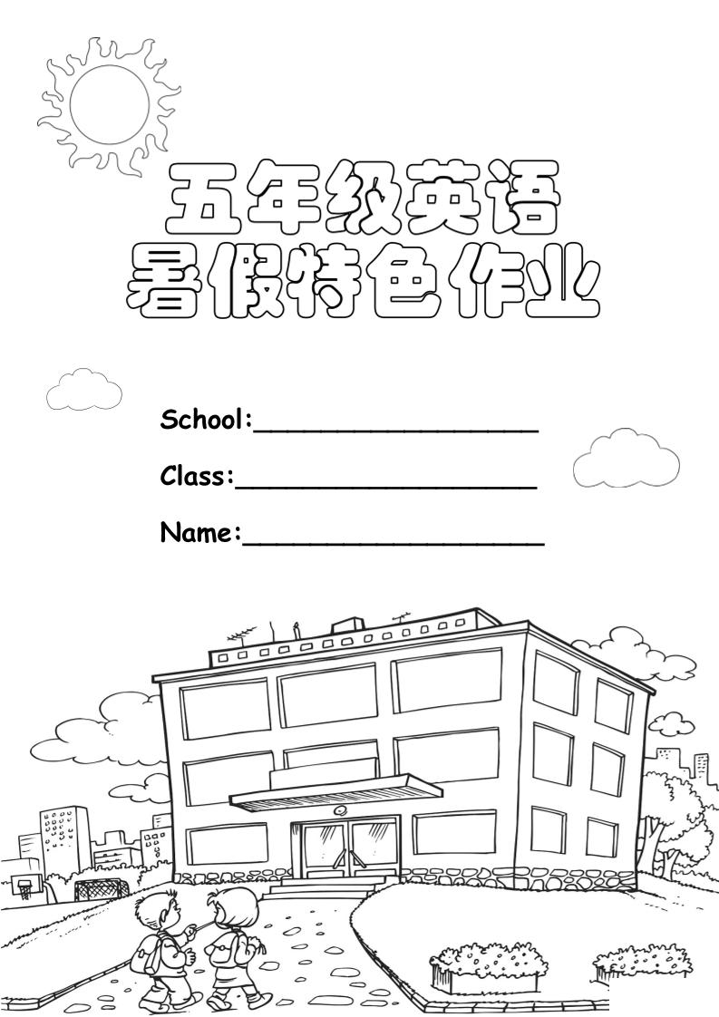 五升六英语《暑假特色作业》五下_练习题|试卷|知识点|复习提纲