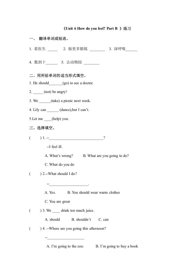 六年级英语上册Unit6howdoyoufeelpartB（秋）（人教版PEP）_练习题|试卷|知识点|复习提纲