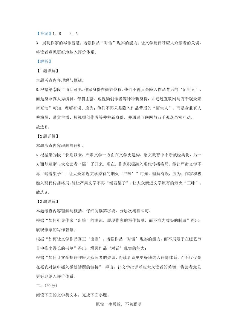 图片[3]_2023-2024学年湖北省武汉市青山区九年级上学期语文期末试题及答案(Word版)_练习题|试卷|知识点|复习提纲