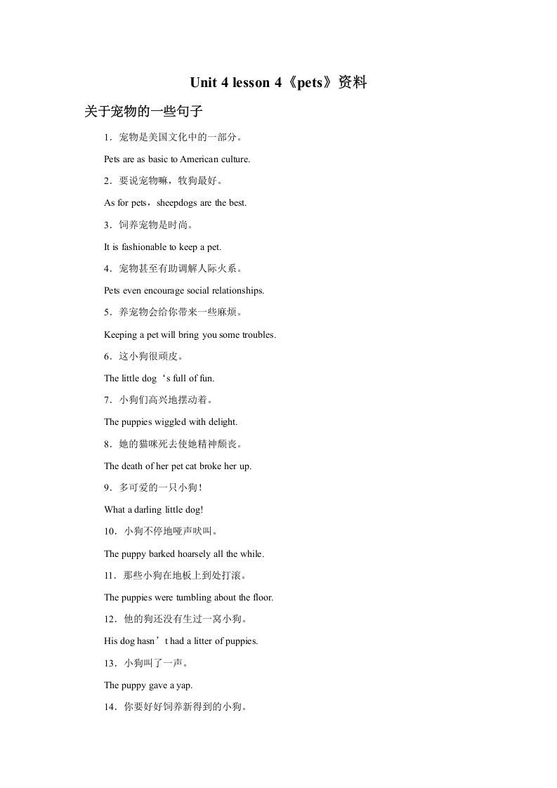 三年级英语上册Unit4《Pets》Lesson3资料描述宠物的一些句子2（人教版一起点）_练习题|试卷|知识点|复习提纲