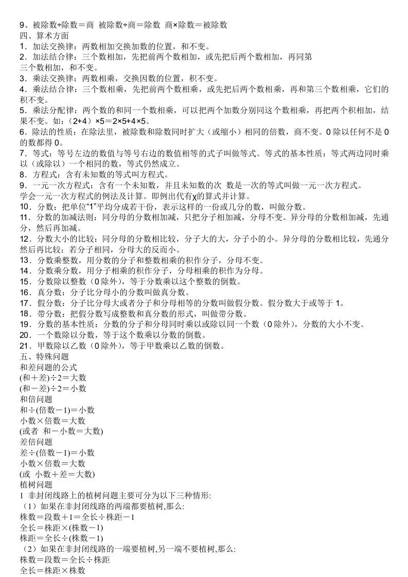 图片[2]_六年级数学下册小学公式大全_练习题|试卷|知识点|复习提纲