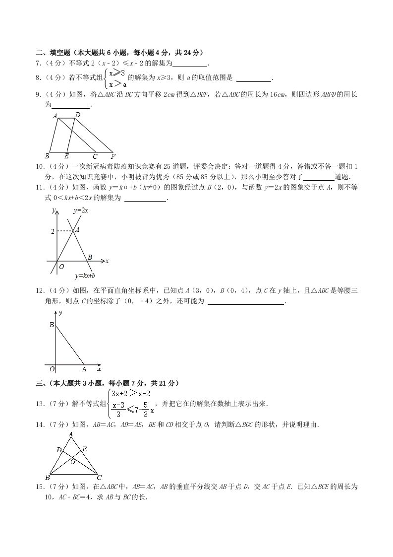 图片[2]_2023-2024学年江西省九江市八年级下学期期中数学试题及答案(Word版)_练习题|试卷|知识点|复习提纲
