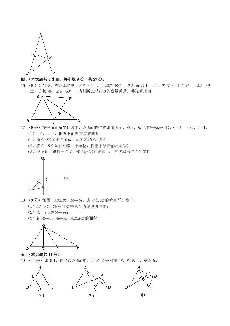 图片[3]_2023-2024学年江西省九江市八年级下学期期中数学试题及答案(Word版)_练习题|试卷|知识点|复习提纲