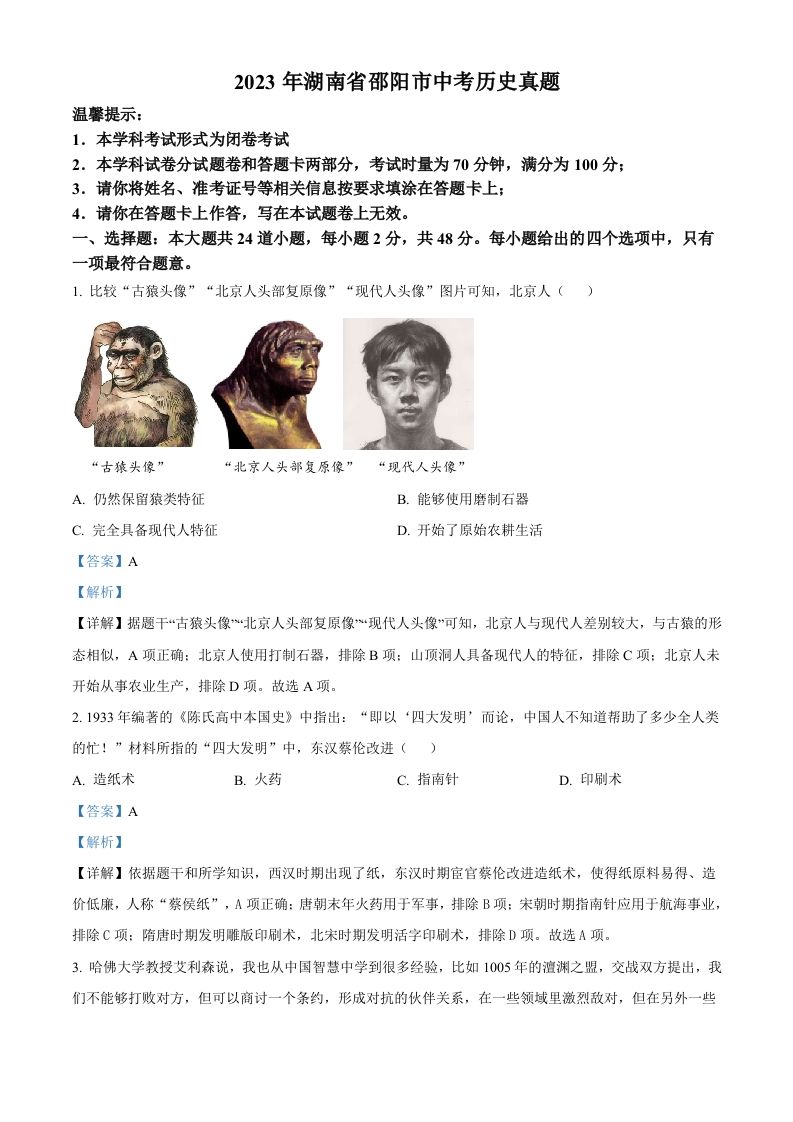 2023年湖南省邵阳市中考历史真题（含答案）_练习题|试卷|知识点|复习提纲