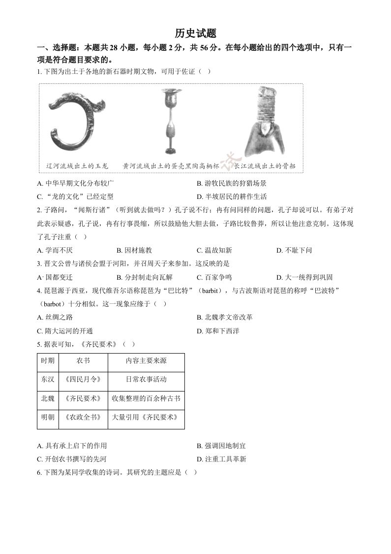 2024年福建省中考历史真题（空白卷）_练习题|试卷|知识点|复习提纲