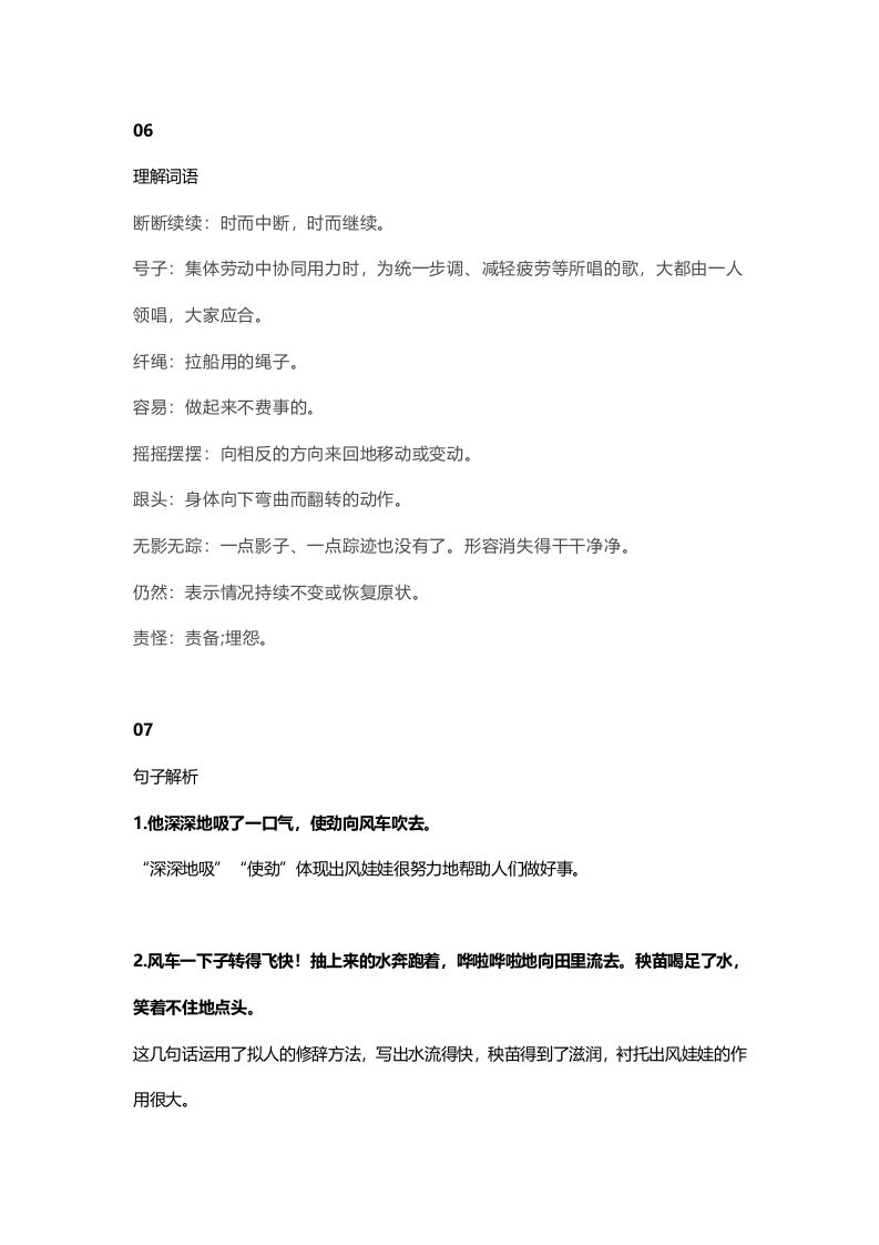 图片[3]_二年级语文上册28上课文二十四风娃娃知识点（部编）_练习题|试卷|知识点|复习提纲