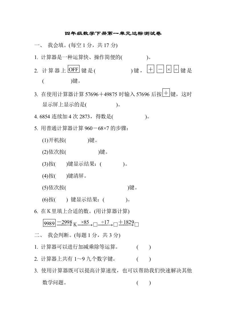 四下青岛六三版数学第一单元检测卷.1_练习题|试卷|知识点|复习提纲