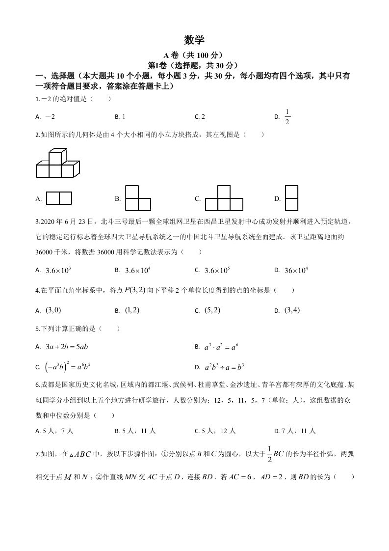 四川省成都市2020年中考数学试题（空白卷）(1)_练习题|试卷|知识点|复习提纲
