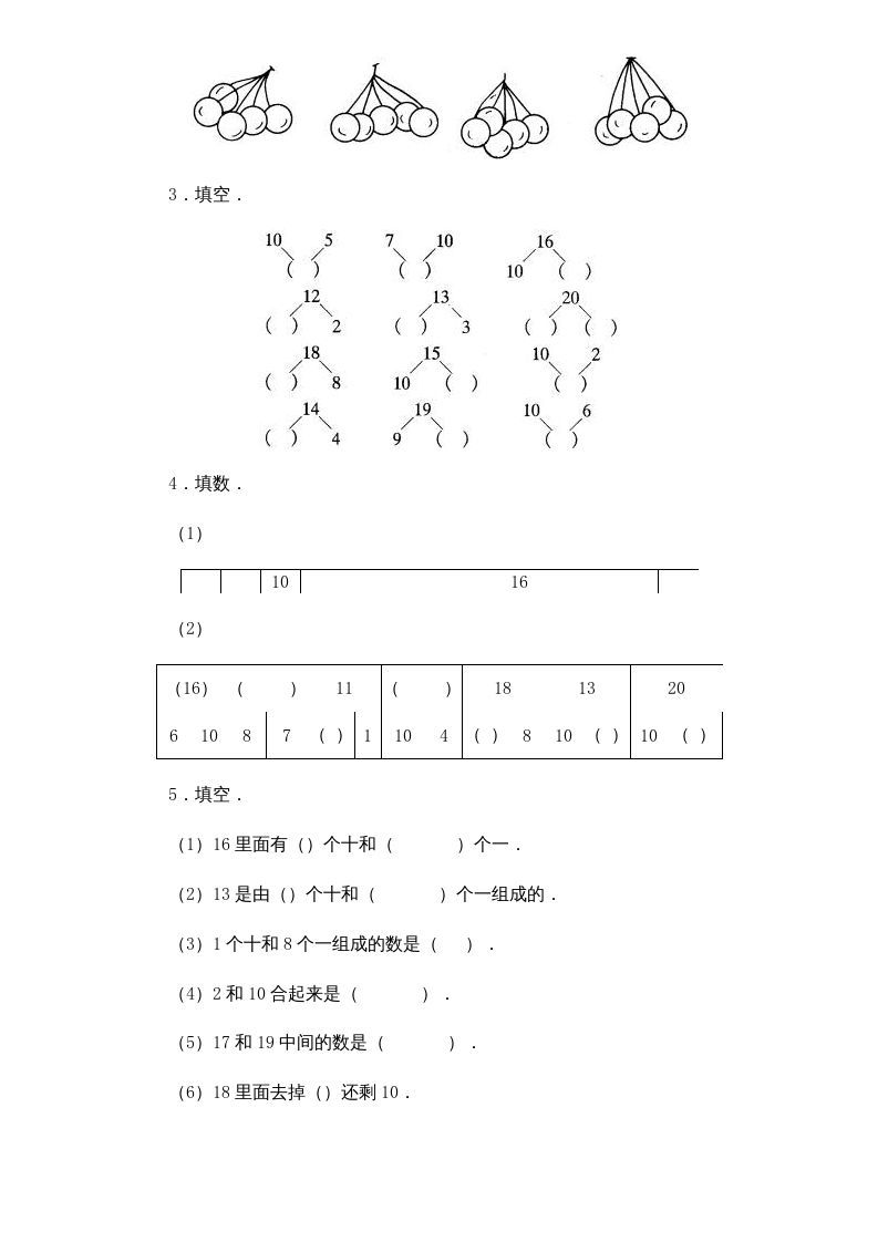 图片[2]_一年级数学上册《第9单元试题》认识11～20各数(1)（苏教版）_练习题|试卷|知识点|复习提纲