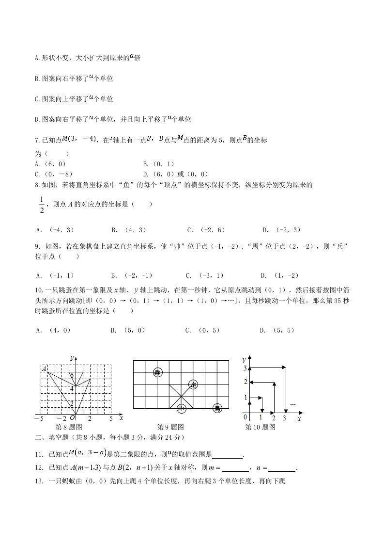 图片[2]_七年级下册数学第七章试卷及答案人教版(Word版)_练习题|试卷|知识点|复习提纲